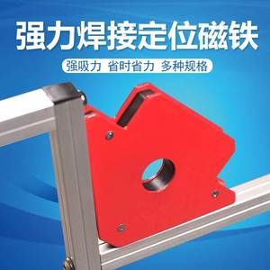。焊接神器电焊角度固定器强力磁力直角90度斜角多功能辅助工具