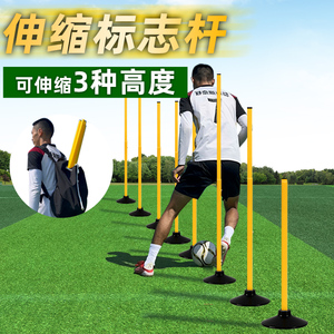 足球训练标志杆绕杆障碍物道具杆伸缩杆儿童篮球训练辅助器材装备