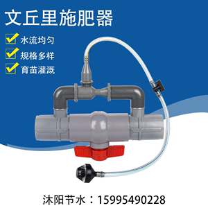 文丘里新款施肥浇花药机注吸肥器温室大棚微喷滴灌套装肥水一体化