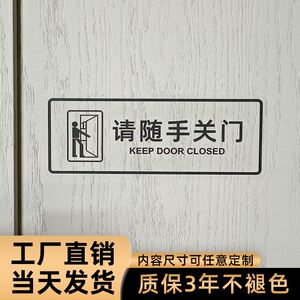 请随手关门提示贴办公室店铺物业防撞门装饰创意进出卡通门贴墙贴玻璃贴纸透明警示牌挂牌标示贴标牌定制定做