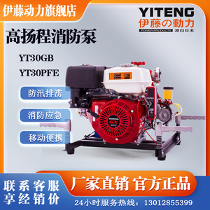 伊藤动力移动式汽油机高压水泵YT30GB 柴油手抬机动消防泵YT30PFE