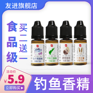 水果味钓鱼食用香精水蜜桃甜橙薄荷什锦水果香草山楂杏仁枣子椰子