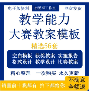 教学能力大赛教案模板汇总比赛教学设计案格式实施报告PPT说课稿