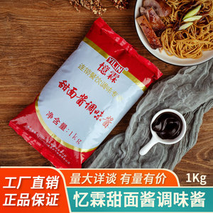忆霖甜面酱1KG老北京鸡肉卷用酱台湾饭团材料