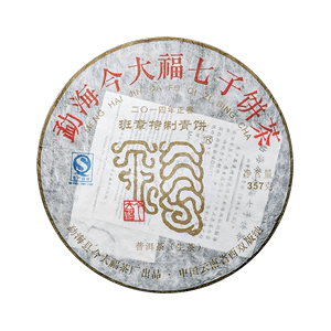 今大福普洱茶2014年班章特制青饼生茶 云南勐海七子饼茶厂 回收