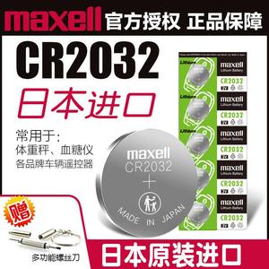 [日本进口]CR2032 CR2025 CR2016汽车钥匙电子遥控体重秤体脂秤3v