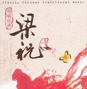 赵婵 小提琴协奏曲 梁祝CD 中国爱乐乐团