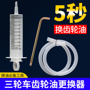 新品齿轮油加注器电动三轮车电机差速器变速器齿轮油更换工具加油