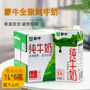 蒙牛全脂纯牛奶1L*6盒 无菌砖牛奶烘焙咖啡奶茶打奶泡早餐奶