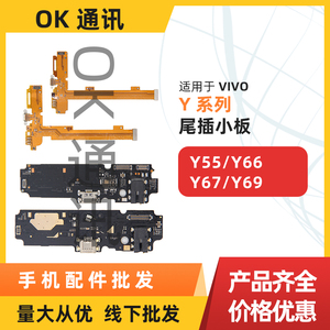 适用VIVO Y50 Y51S  Y53S Y55S尾插小板尾排线充电接口送话器