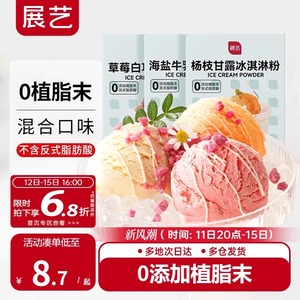 展艺家用冰淇淋粉100g海盐牛奶冰糕自制硬质冰激凌商用手工雪糕粉