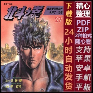 北斗神拳漫画 北斗神拳漫画品牌 价格 阿里巴巴 北斗神拳漫画 北斗神拳漫画品牌 价格 阿里巴巴