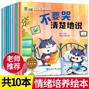 幼儿园绘本阅读 儿童情绪管理与性格培养绘本3一4-6岁幼儿亲子睡前故事0到3岁小班大班中班宝宝早教书籍三四五六岁逆商故事书读物