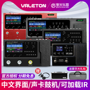 顽声VALETON GP200-LT/GP100电吉他贝斯音箱模拟带鼓机综合效果器