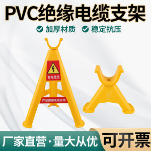 电缆支架塑料pvc绝缘三角托架固定放电线工地面临时安全警示支撑
