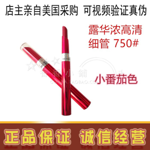 美国正品 REVLON露华浓HD高清凝胶细管口红唇膏笔  755 750蕃茄色