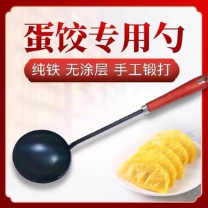 蛋饺专用勺子家用铁制儿童手工做上海黄金蛋饺工具老式泼油汤勺