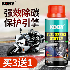 KOBY摩托车汽油添加剂除积碳燃油宝清洗剂发动机燃油清洁提升动力
