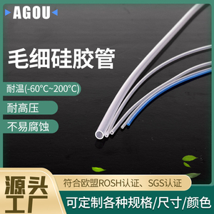 蠕动泵透明硅胶管小号食品级毛细管 透明软管0.5mm/0.7细硅胶软管