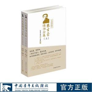 朱生豪情书全集手稿珍藏本朱生豪宋清如中国青年出版社朗读者推荐