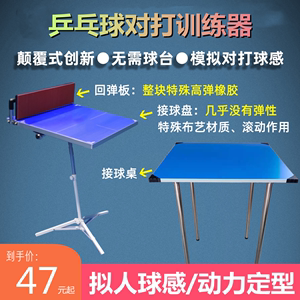 乒乓球对打训练桌单人自练神器专业陪练回球反弹板室内练习回弹板