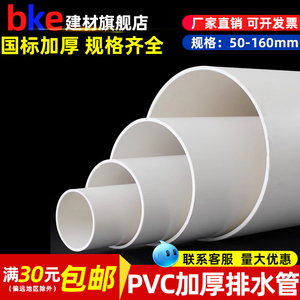 pvc管 塑料下水管件管道接头配件50 75 110 160 200mm排污排水管