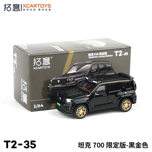 拓意XCARTOYS 1/64 微缩合金汽车模型玩具 坦克700限定版-黑金色