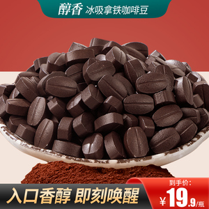 甄磨坊冰吸拿铁咖啡豆干嚼着吃咖啡糖果豆即食硬糖休闲零食小吃