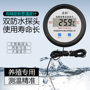 电子数显温度计带探头线工业测水温计水产养殖鱼池冷库大棚测温仪