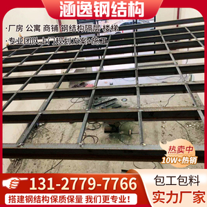 上海钢结构楼板阁楼平台搭建定制水泥公寓隔层二层焊接工字钢槽钢