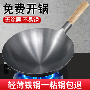 传统老式铁锅炒菜锅家用炒锅不粘锅无涂层熟铁大勺马勺燃气灶专用