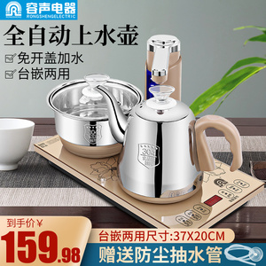 容声家用全自动上水壶抽水式茶台泡茶专用电磁炉烧水煮茶器具套装