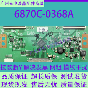 原装逻辑板6870C-0368A LG V6 32/42/47 FHDTM120HZ VER V0.6板子