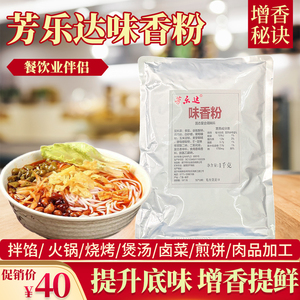 芳乐达味香粉调料火锅底料卤菜汤料烧烤配料增鲜增香回味粉1kg