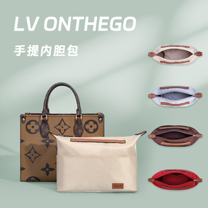 适用于Lv onthego包内胆内衬分隔收纳整理带拉链tote包中包内袋胆