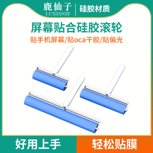 手机屏幕贴膜专用滚轮防静电手动软橡胶贴偏光OCA显示屏防静电ipd