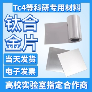 科研实验专用  Ti6Al4V钛合金片  TC4钛合金箔 钛合金棒