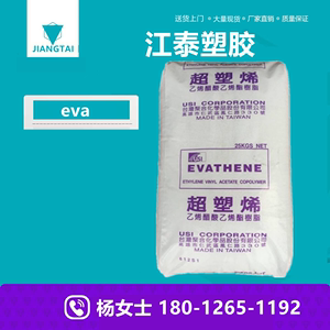 EVA 台湾聚合 UE633 挤压热熔级 涂覆级 高柔软高弹性塑料原料颗