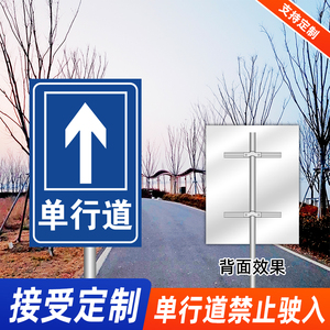 单行道标志禁止驶入通行交通标识牌定做铝板警示反光铝牌路牌定制