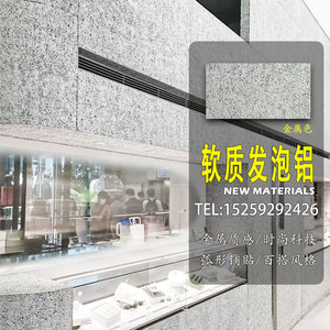 泡沫铝板墙面吸音材料软制可弯曲可改色软石板抖音同款墙面发泡铝