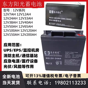 东方阳光蓄电池MS-12V100AH18A20A24A25A38A40A65A100AH直流屏UPS