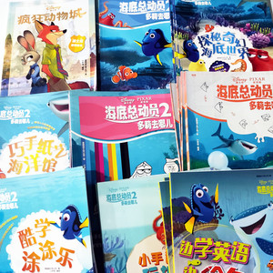 超值特价儿童中文绘本故事手工折纸游戏书 海底总动员系列 大合售