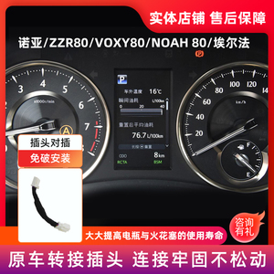 适用于丰田诺亚ZZR80 埃尔法 VOXY80 /Noah 80自动启停关闭器默认