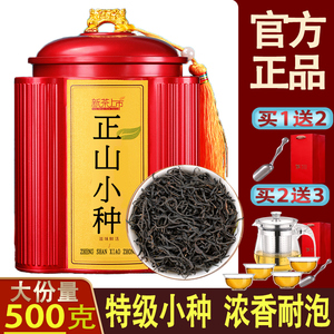 新茶正山小种红茶茶叶特级浓香型官方旗舰店正宗暖胃礼盒罐装500g