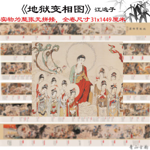 电子版新品地狱变相图江逸子复古字画高清电子版素材文件范本