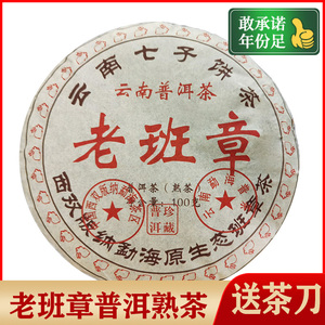 正宗云南老班章普洱茶熟茶饼茶叶2015原料布朗山熟茶100克装小饼