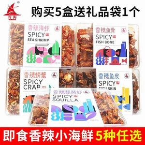 厦门特产誉海香辣鱼骨200g螃蟹海虾琵琶虾鱼皮即食鱼干虾干伴手礼