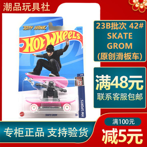 风火轮23B13B批次hot wheels美泰23年42# SKATE GROM 原创滑板车