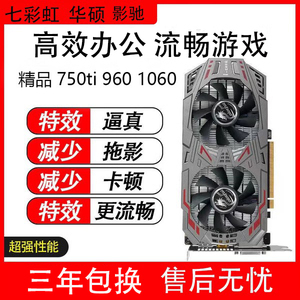 七彩虹华硕GTX750ti9509601050ti2G4G1060台式机电脑独立显卡二手