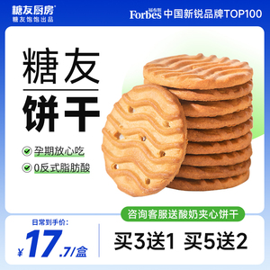 糖友饱饱孕妇慢糖饼干无糖精糖尿人粗粮饱腹代餐孕期高膳食零食品